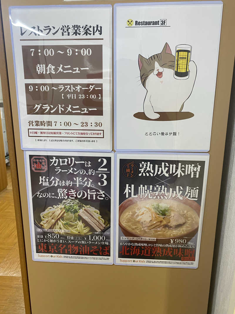 だいちゃむさんのサウナ&カプセルホテルレインボー本八幡店のサ活写真