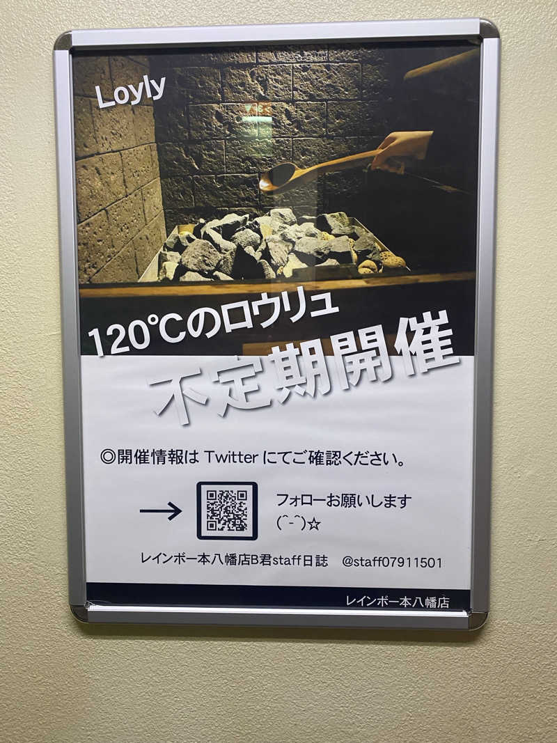 だいちゃむさんのサウナ&カプセルホテルレインボー本八幡店のサ活写真