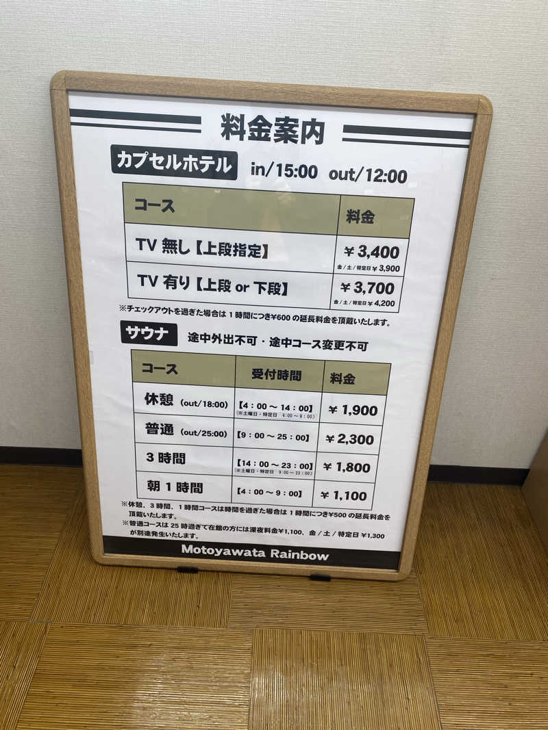 だいちゃむさんのサウナ&カプセルホテルレインボー本八幡店のサ活写真