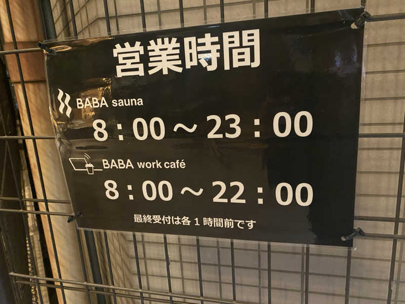 だいちゃむさんの馬場サウナのサ活写真