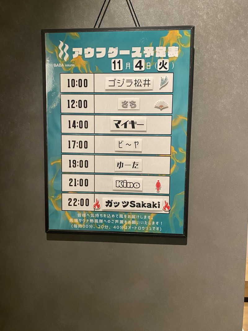 だいちゃむさんの馬場サウナのサ活写真