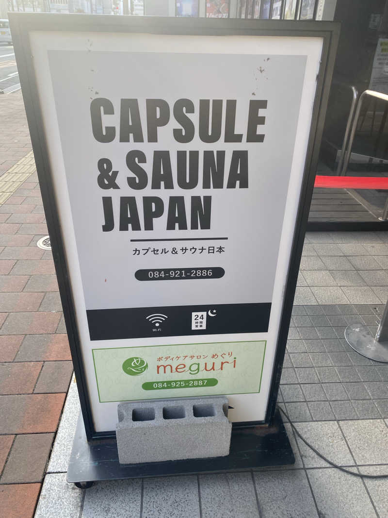 だいちゃむさんのカプセル&サウナ日本のサ活写真