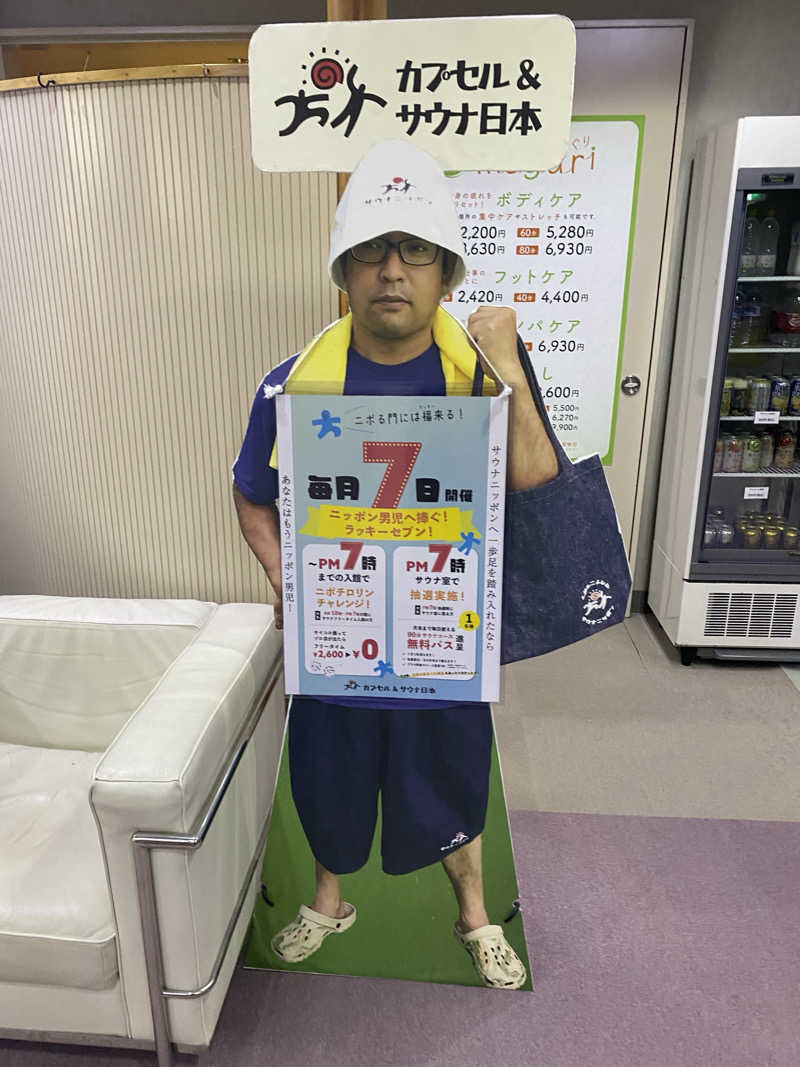 だいちゃむさんのカプセル&サウナ日本のサ活写真