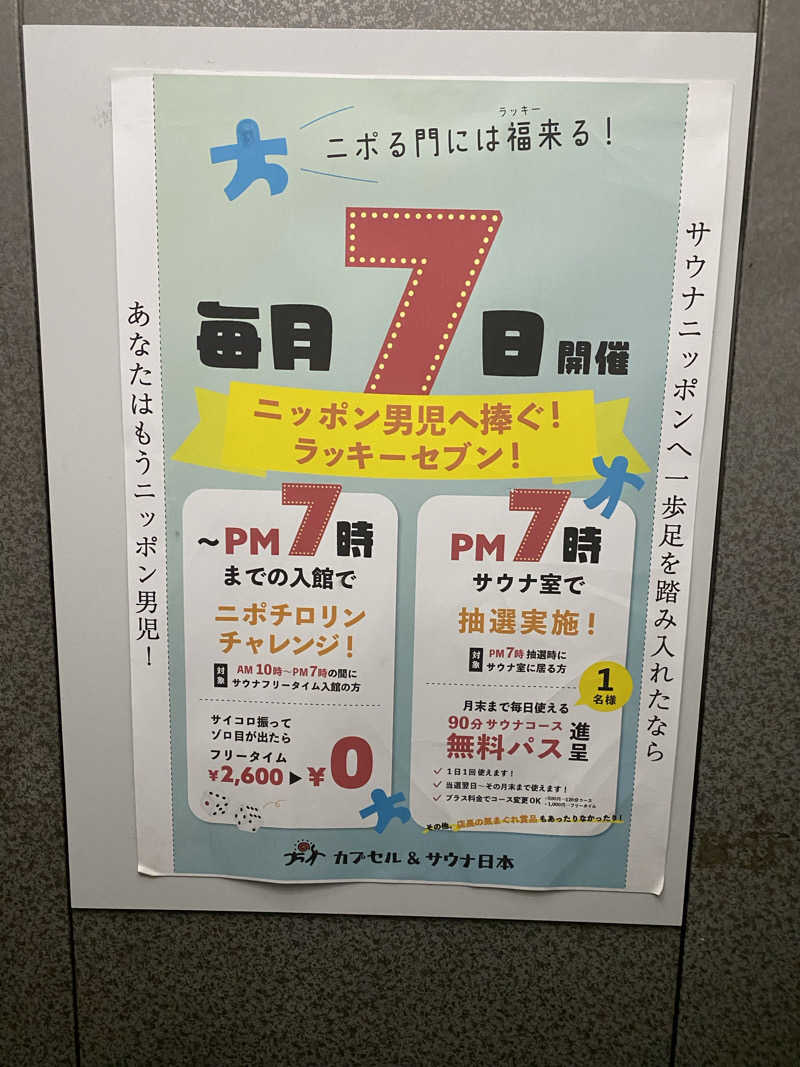 だいちゃむさんのカプセル&サウナ日本のサ活写真