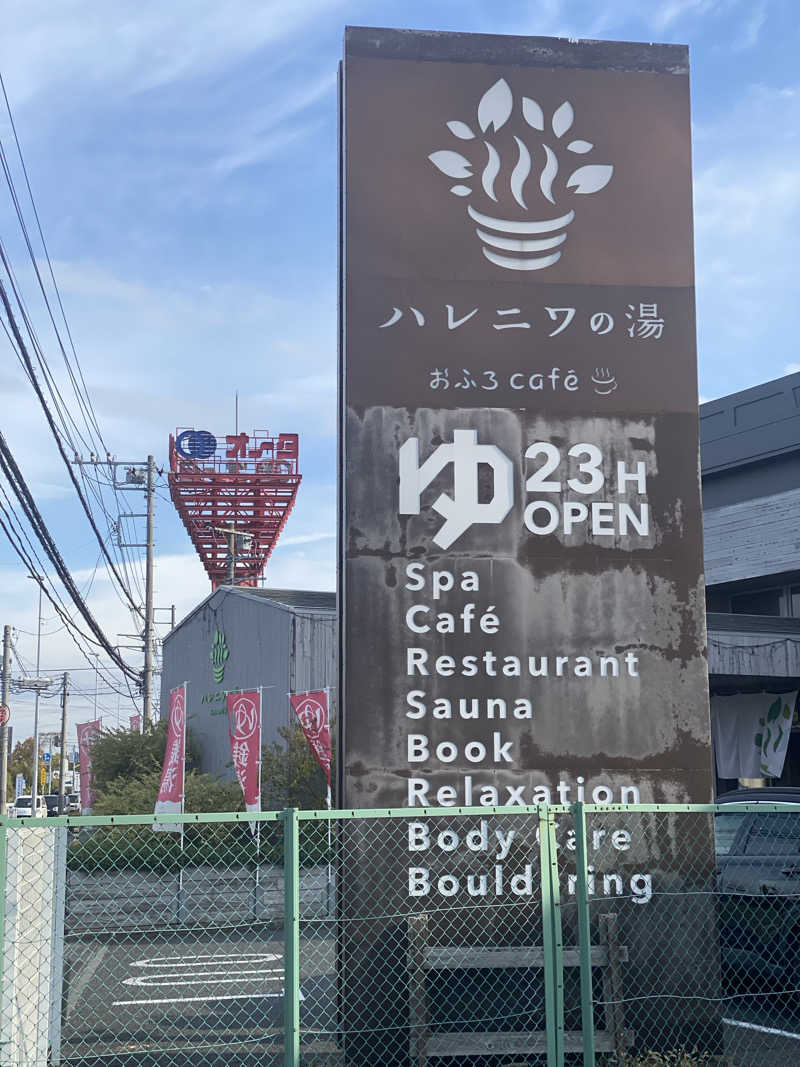 だいちゃむさんのおふろcafé ハレニワの湯のサ活写真