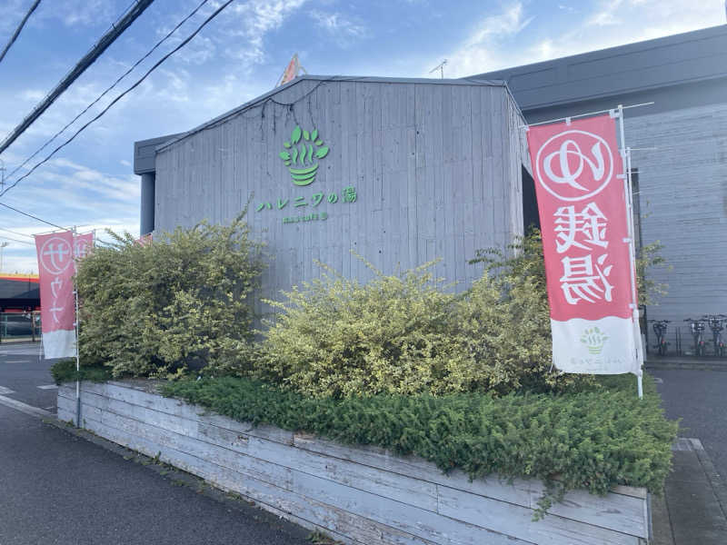 だいちゃむさんのおふろcafé ハレニワの湯のサ活写真