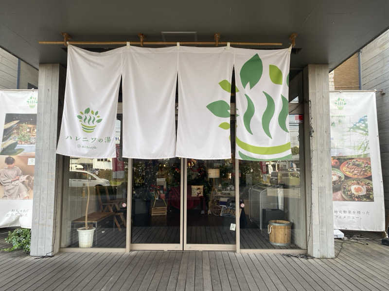 だいちゃむさんのおふろcafé ハレニワの湯のサ活写真