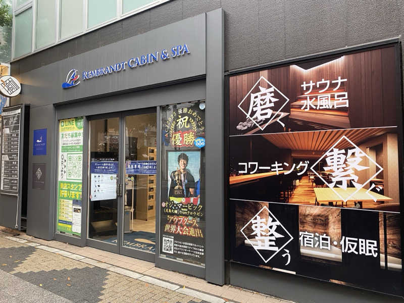 だいちゃむさんのライオンサウナ新橋 (レンブラントキャビン&スパ新橋内)のサ活写真