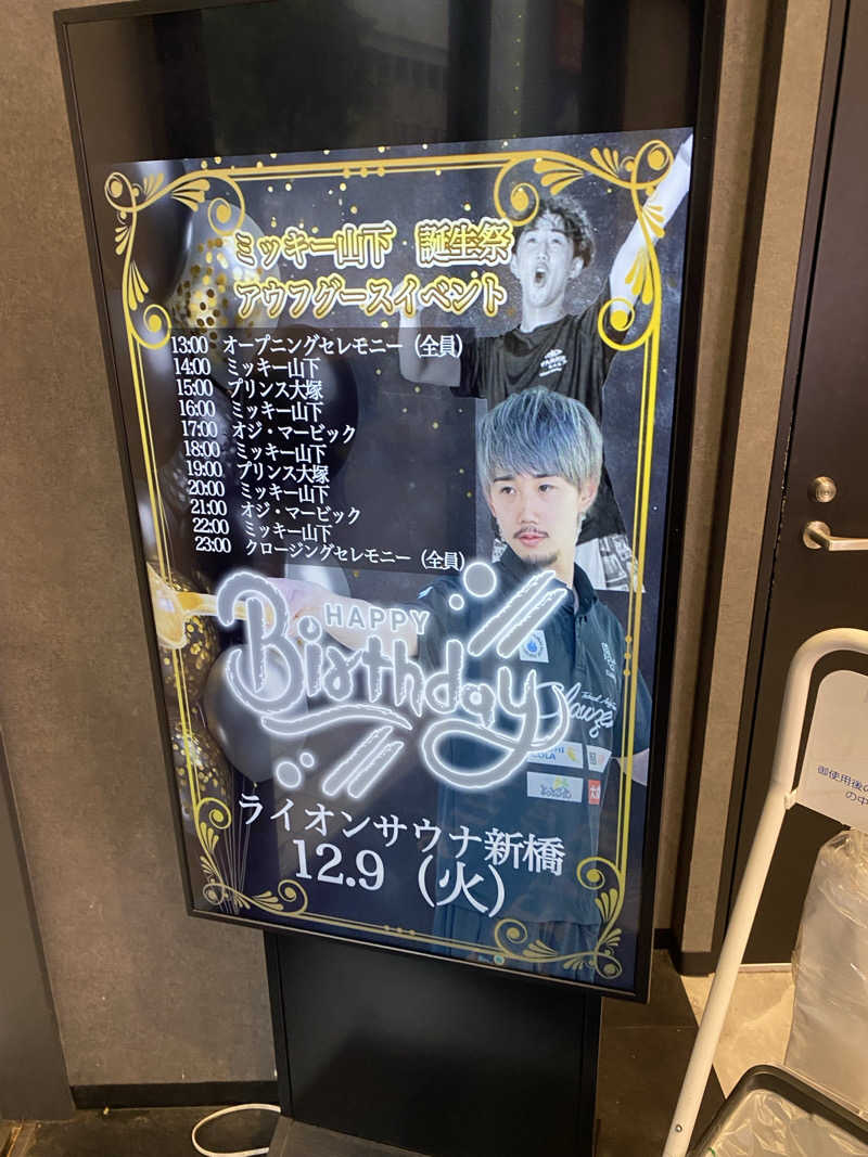 だいちゃむさんのライオンサウナ新橋 (レンブラントキャビン&スパ新橋内)のサ活写真