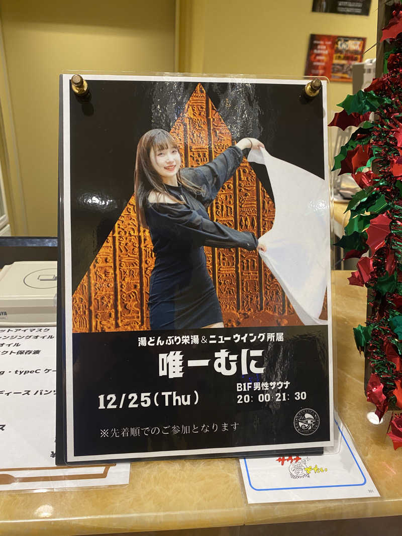 だいちゃむさんのサウナ・スパ テルマー湯 西麻布のサ活写真