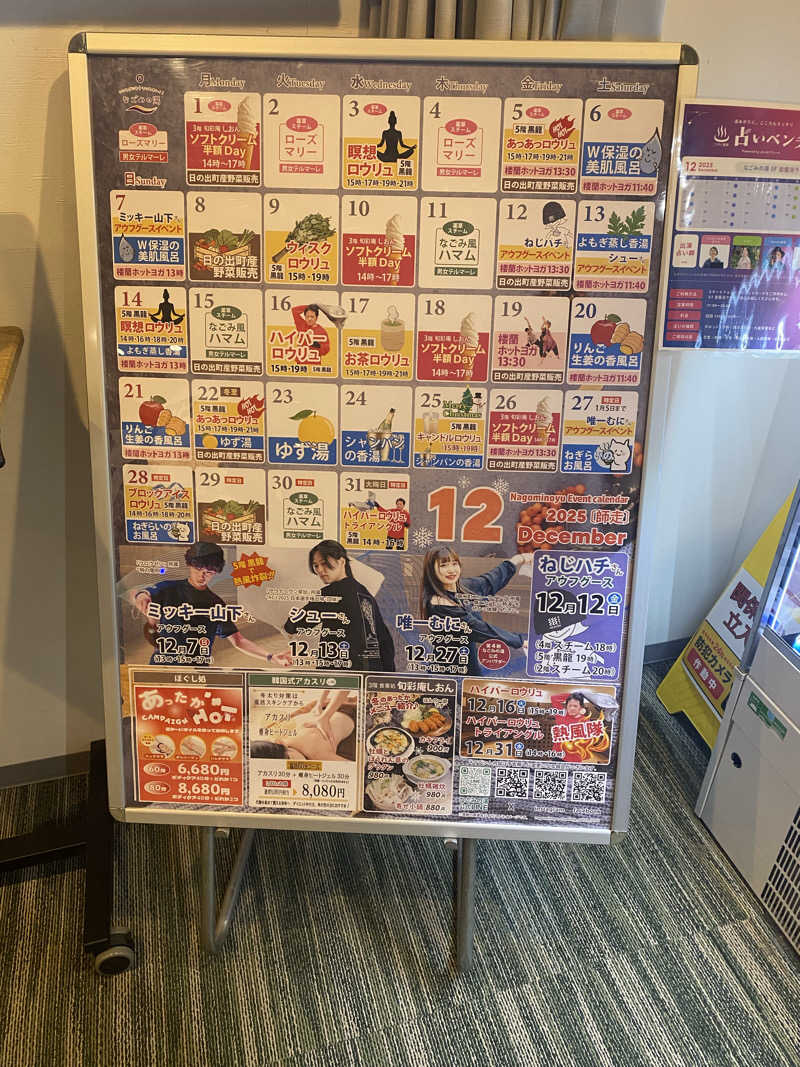 だいちゃむさんの東京荻窪天然温泉 なごみの湯のサ活写真