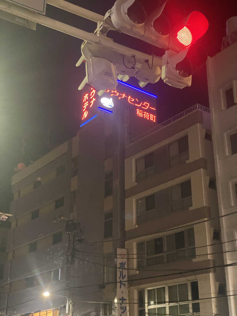 だいちゃむさんのサウナセンター稲荷町(旧サウナホテルニュー大泉 稲荷町店)のサ活写真