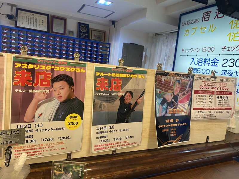 だいちゃむさんのサウナセンター稲荷町(旧サウナホテルニュー大泉 稲荷町店)のサ活写真