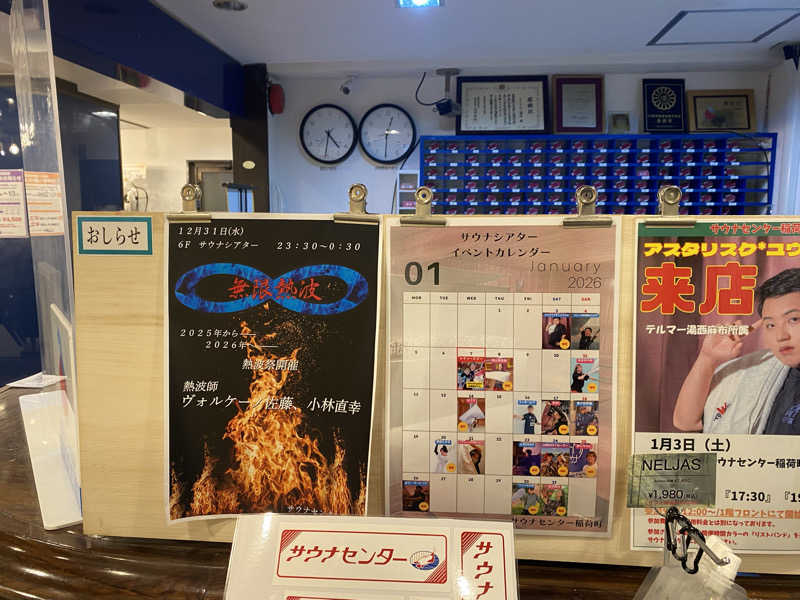 だいちゃむさんのサウナセンター稲荷町(旧サウナホテルニュー大泉 稲荷町店)のサ活写真