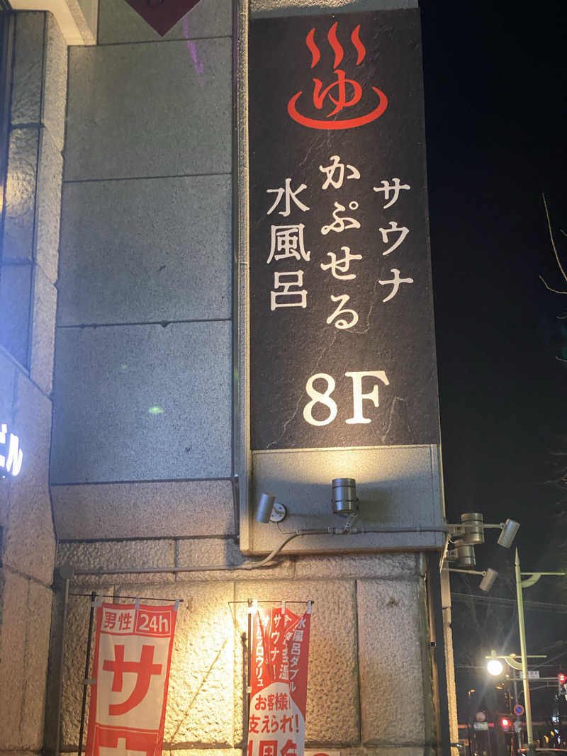 だいちゃむさんのザ・センチュリオンサウナレスト&ステイ札幌のサ活写真
