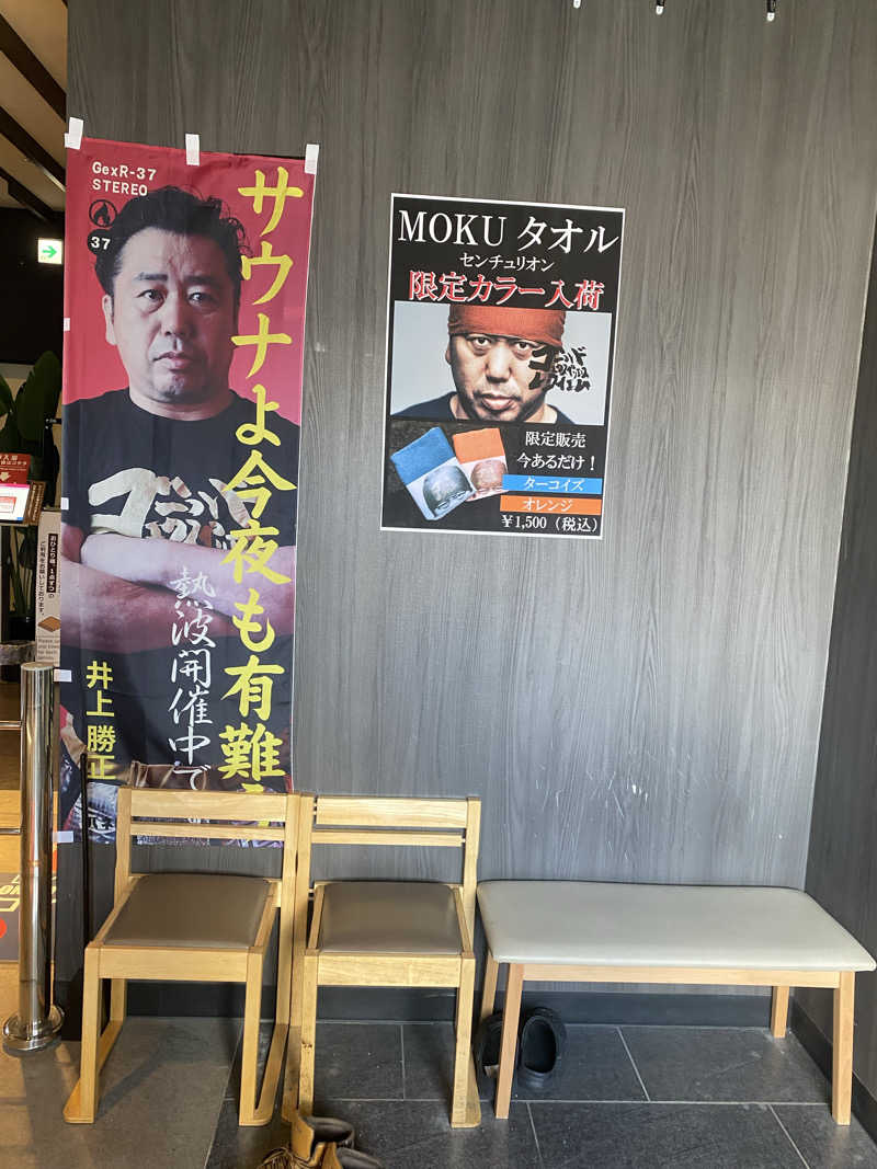 だいちゃむさんのザ・センチュリオンサウナレスト&ステイ札幌のサ活写真