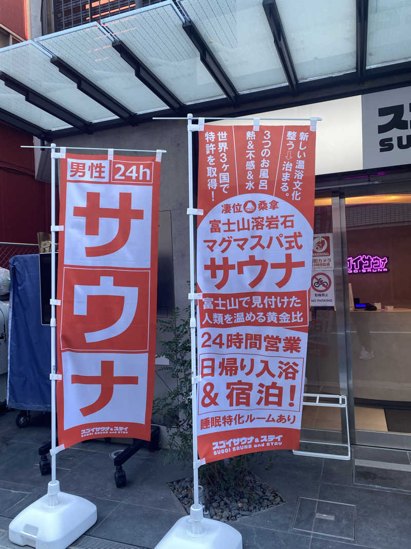 だいちゃむさんのスゴイサウナ&ステイ麻布十番駅前店のサ活写真