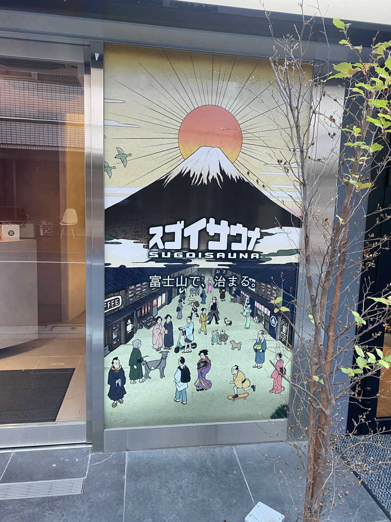 だいちゃむさんのスゴイサウナ&ステイ麻布十番駅前店のサ活写真
