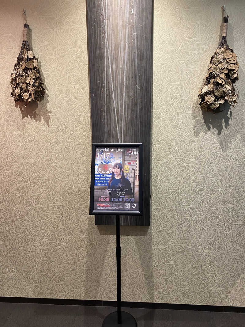 だいちゃむさんの朝日湯源泉ゆいるのサ活写真