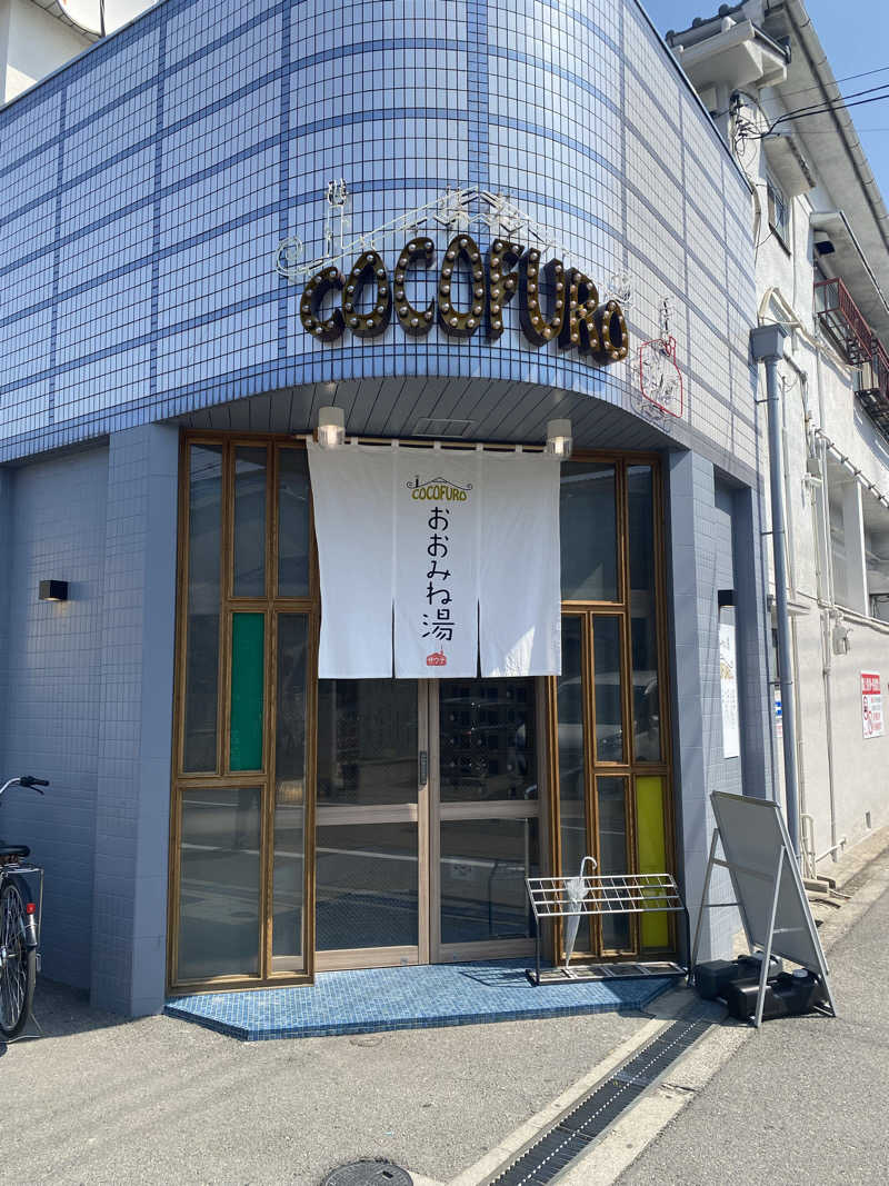 だいちゃむさんのCOCOFURO おおみね湯のサ活写真