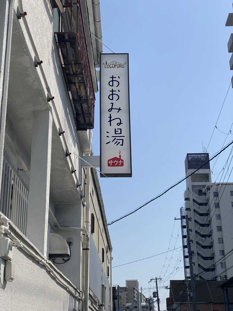 だいちゃむさんのCOCOFURO おおみね湯のサ活写真