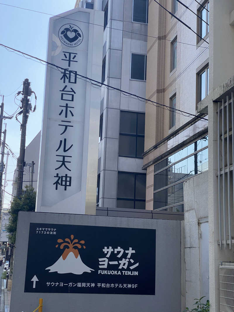 だいちゃむさんのサウナヨーガン福岡天神のサ活写真
