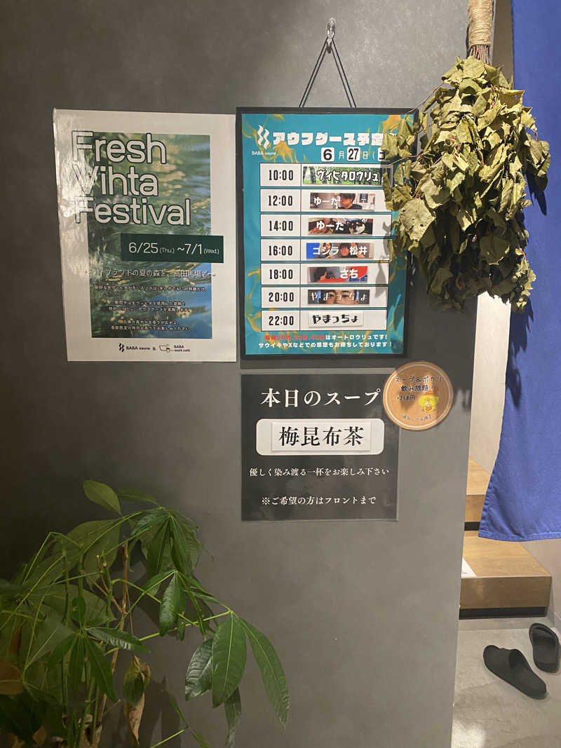 だいちゃむさんの馬場サウナのサ活写真