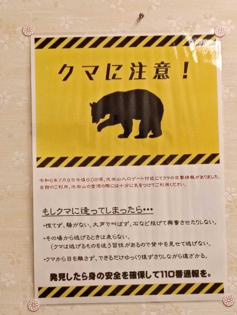 さおりさんの池田温泉本館のサ活写真