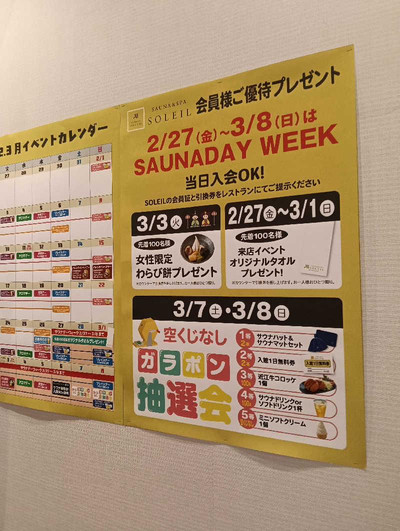 さおりさんのSAUNA & SPA SOLEIL (ソレイユ)のサ活写真