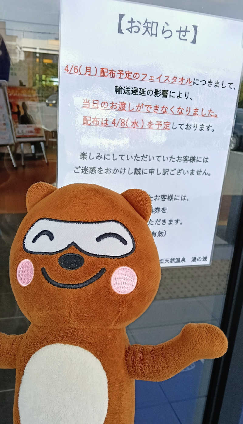 さおりさんの大垣天然温泉 湯の城のサ活写真