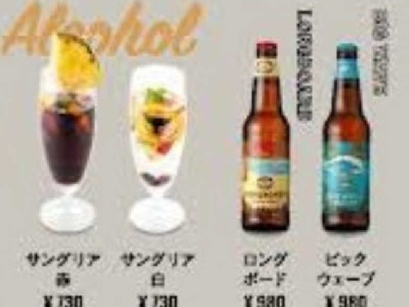 アルコール