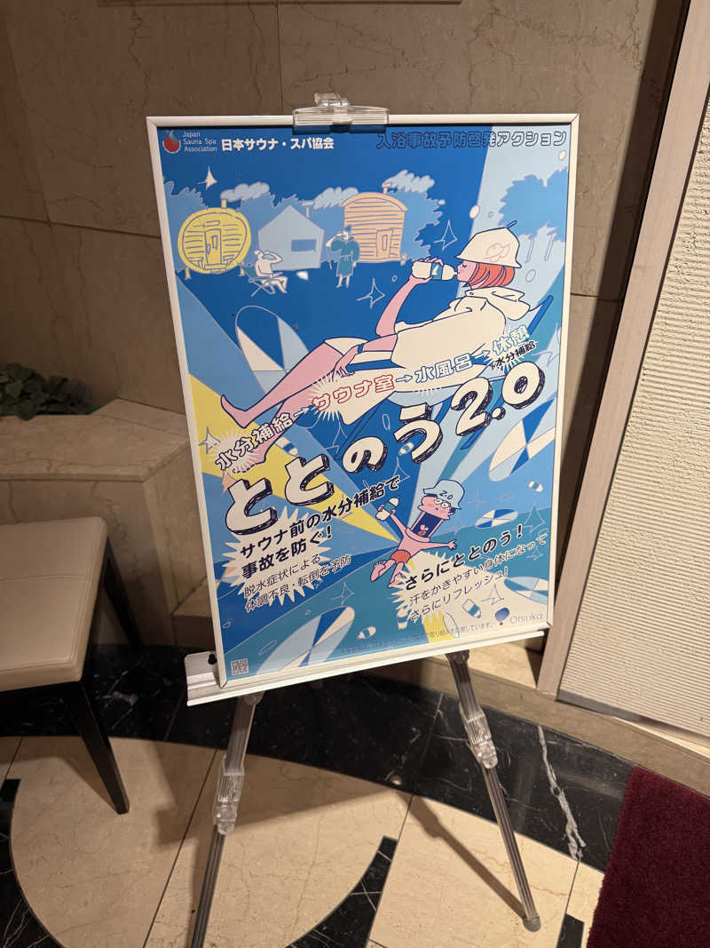 星灯さんのスカイスパYOKOHAMAのサ活写真
