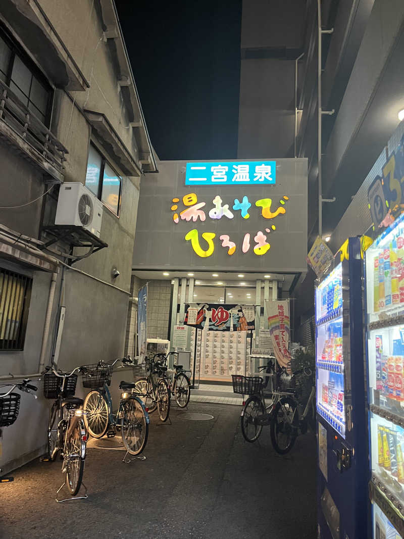 おーくんさんの湯あそびひろば 二宮温泉のサ活写真