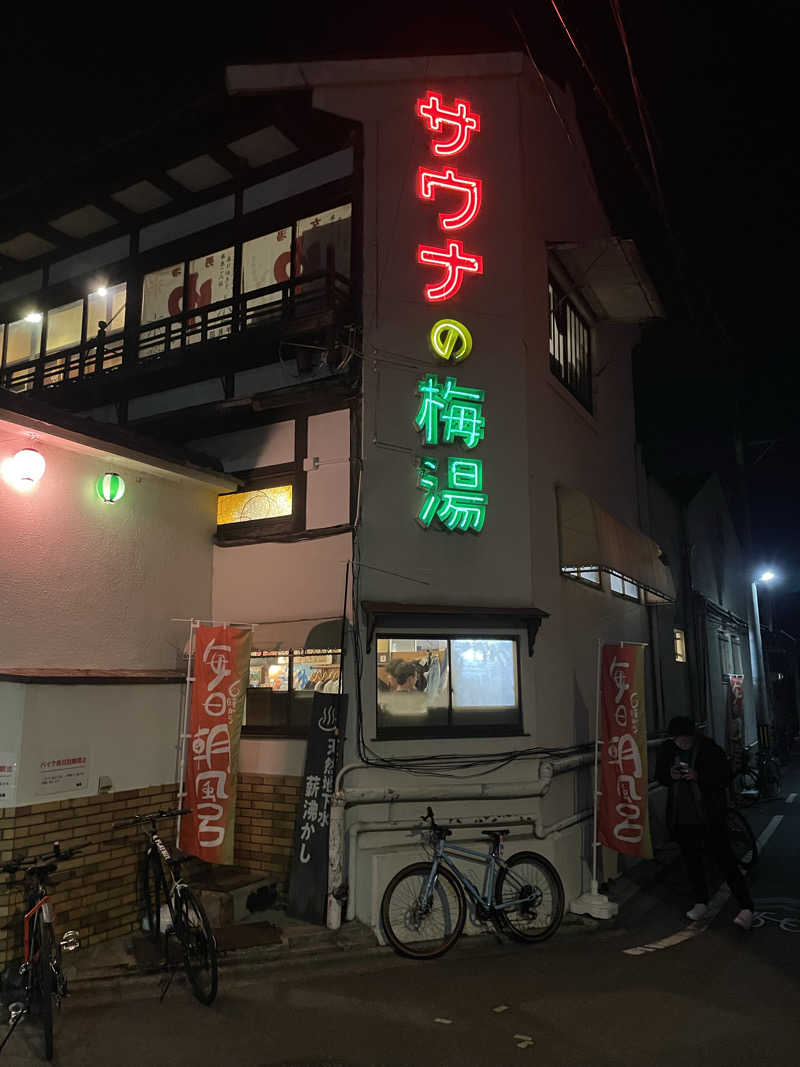 ぽんはやさんのサウナの梅湯のサ活写真