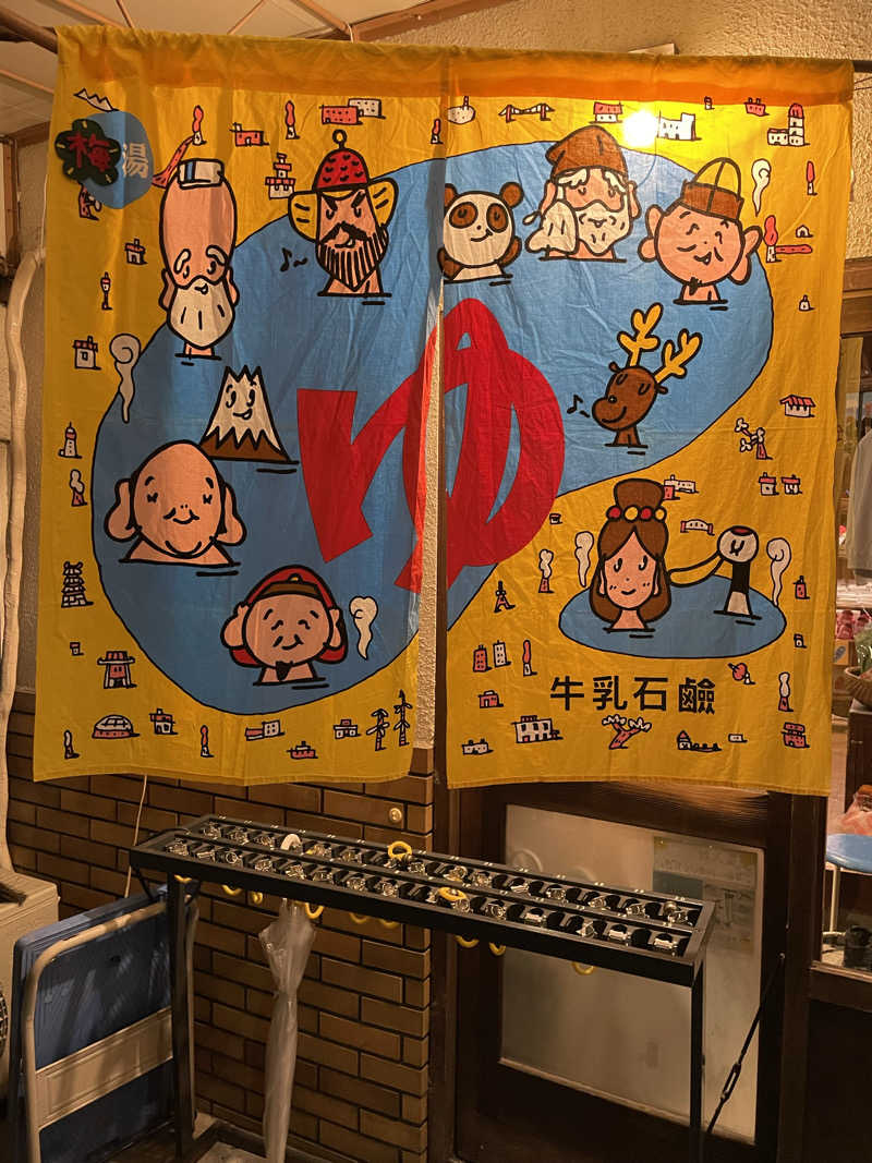 ぽんはやさんのサウナの梅湯のサ活写真