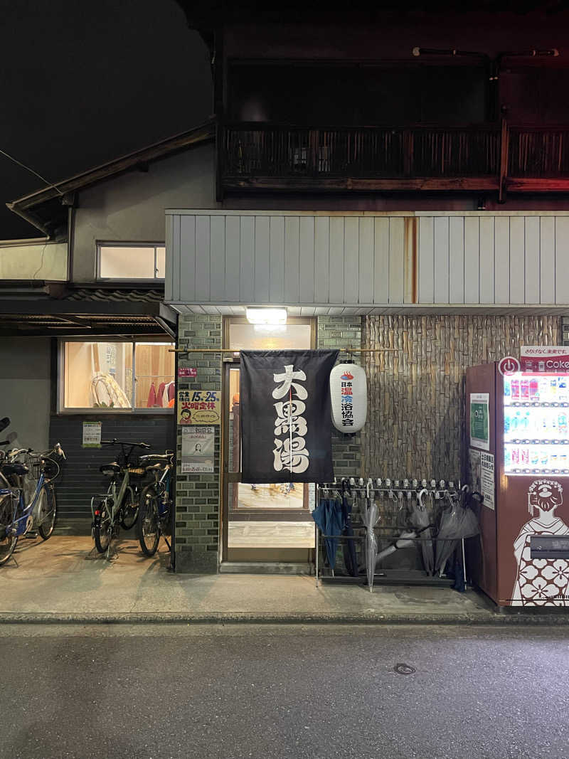 ぽんはやさんの大黒湯(東山)のサ活写真