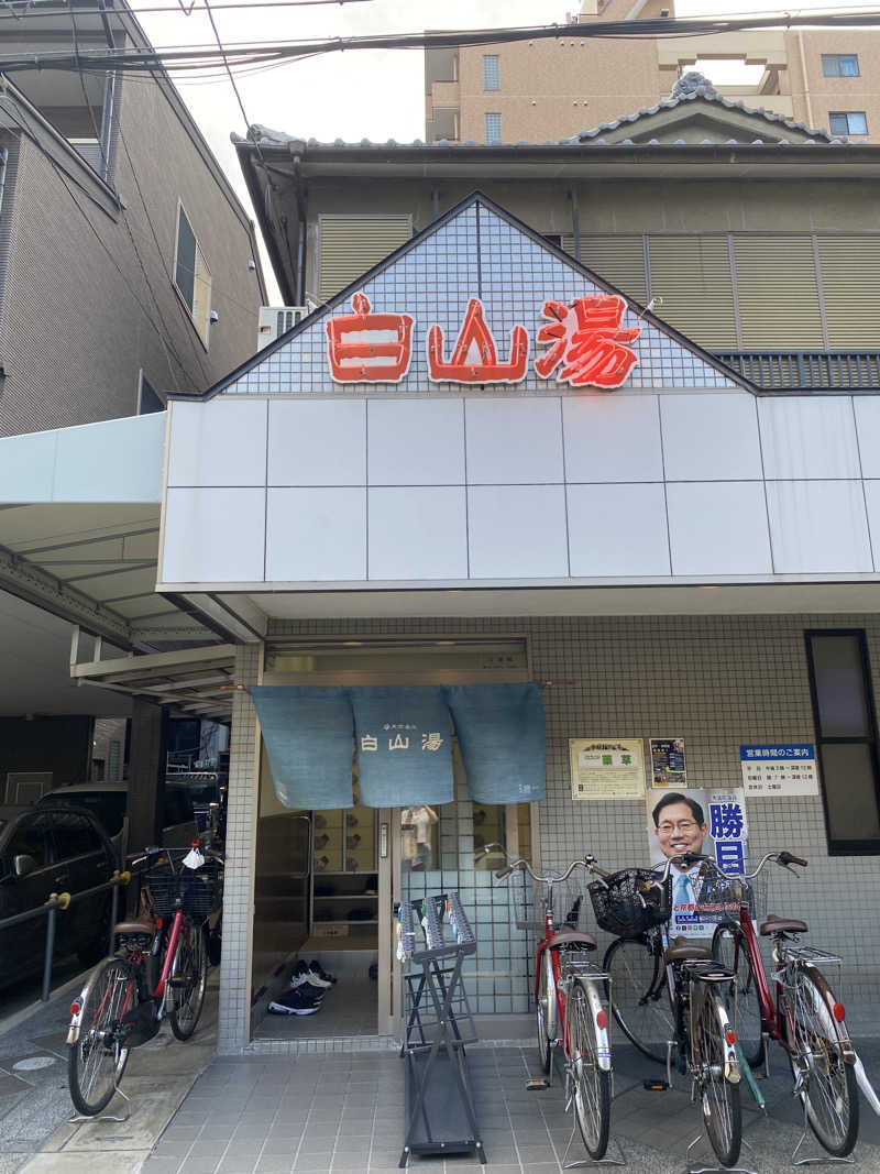 KAKOさんの白山湯 六条店のサ活写真