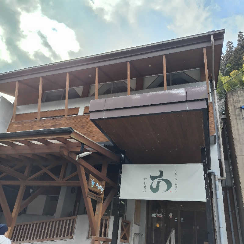 SHIGE♨️さんの一勝地温泉 かわせみのサ活写真