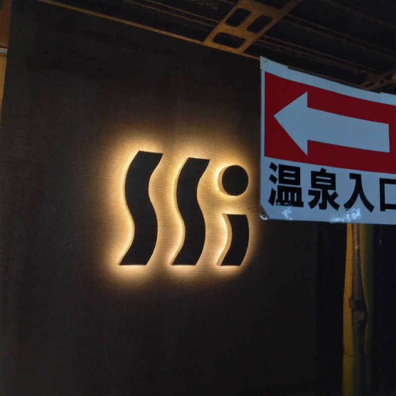 SHIGE♨️さんの薬師温泉のサ活写真