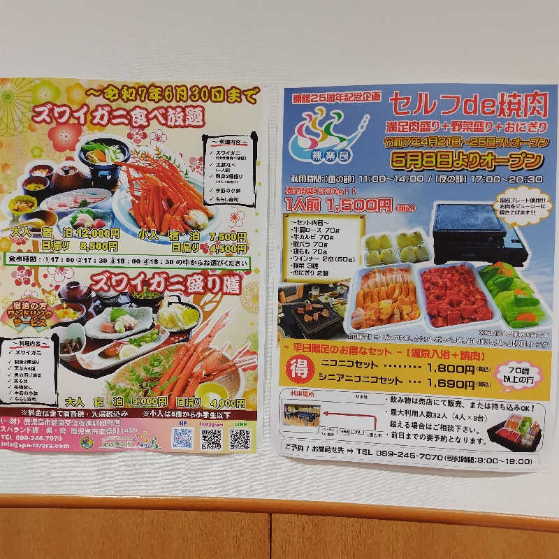 SHIGE♨️さんのスパランド裸楽良 ら・ら・らのサ活写真