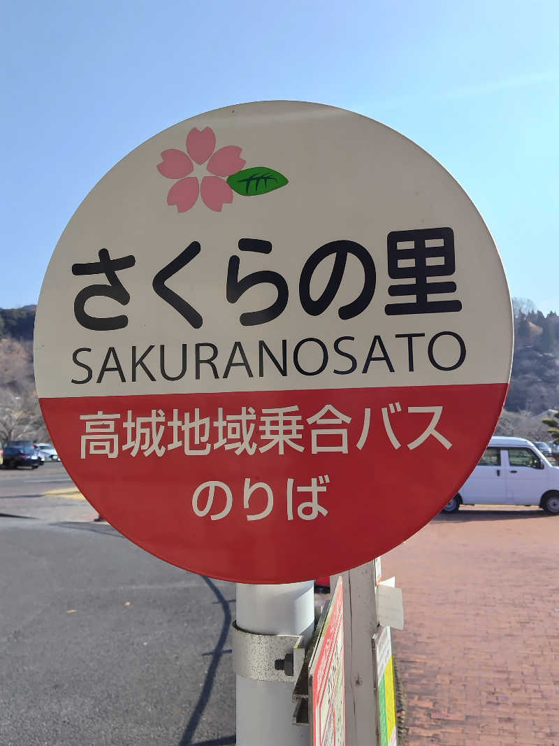 SHIGE♨️さんの高城健康増進センター 観音さくらの里のサ活写真