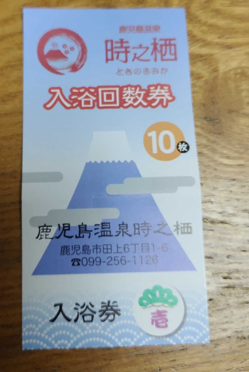 SHIGE♨️さんの鹿児島温泉 時之栖(ときのすみか)のサ活写真