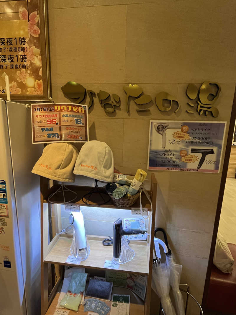 おちちさんのひなたの湯のサ活写真