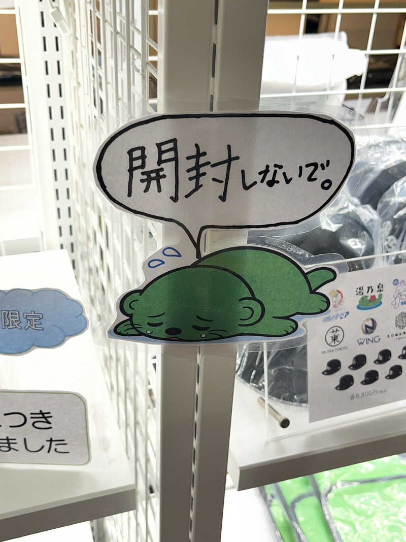 おちちさんの湯乃泉 草加健康センターのサ活写真