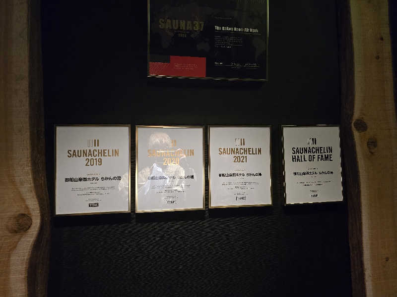 940さんの御船山楽園ホテル  らかんの湯のサ活写真