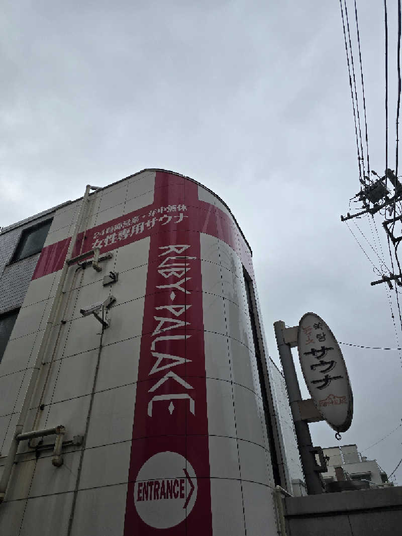 940さんのルビーパレスのサ活写真