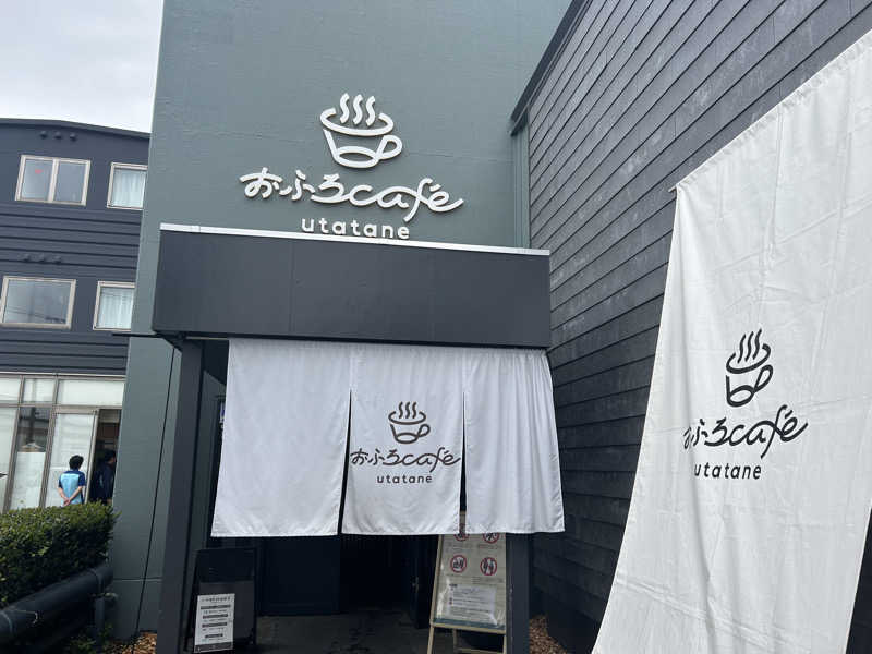 ウチさんのおふろcafé utataneのサ活写真