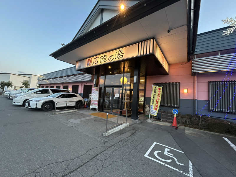 ウチさんのスーパー銭湯広徳の湯のサ活写真