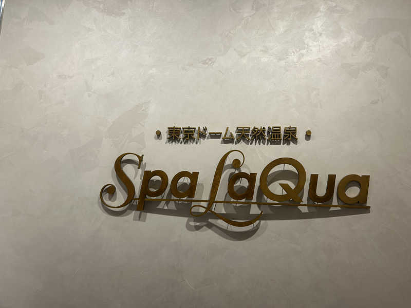 ウチさんの東京ドーム天然温泉 Spa LaQua(スパ ラクーア)のサ活写真