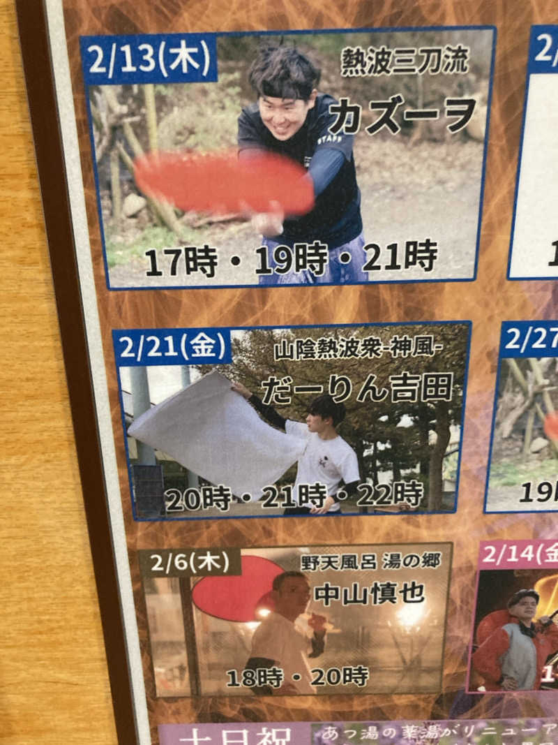 すーさんさんの野天風呂 湯の郷のサ活写真